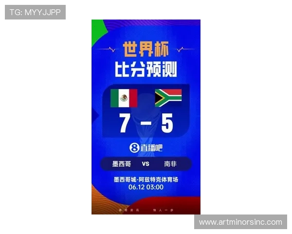 2026年世界杯墨西哥VS南非比赛前瞻：双方实力分析与比赛预测