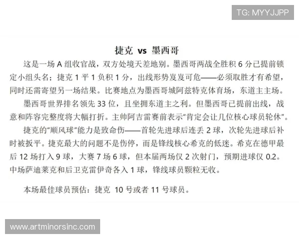 捷克与墨西哥比赛射正次数对比:谁在门前更具威胁? 捷克与墨西哥比赛射正次数对比:谁在门前更具威胁?